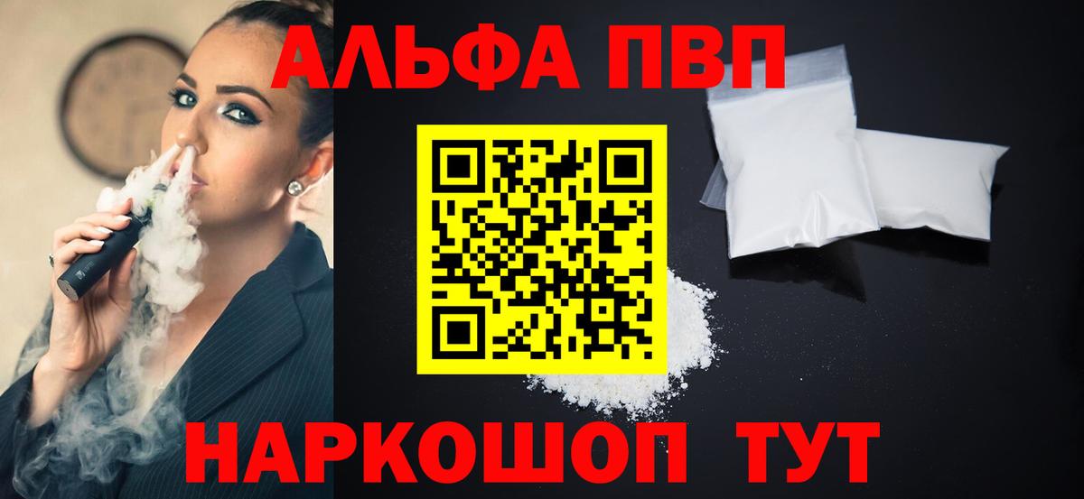 как найти наркотики  Альфа ПВП Crystall  Большой Камень  APVP крисы CK  Вход с VPN  A-PVP Crystall 