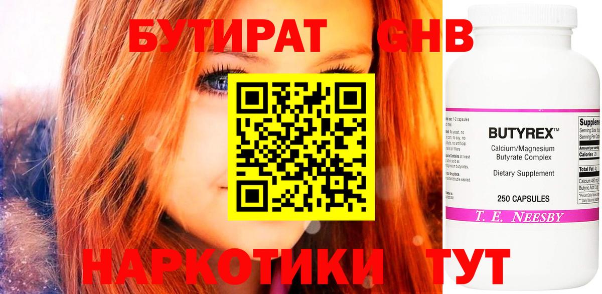 Большой Камень  Бутират  Вход с VPN  БУТИРАТ оксана 