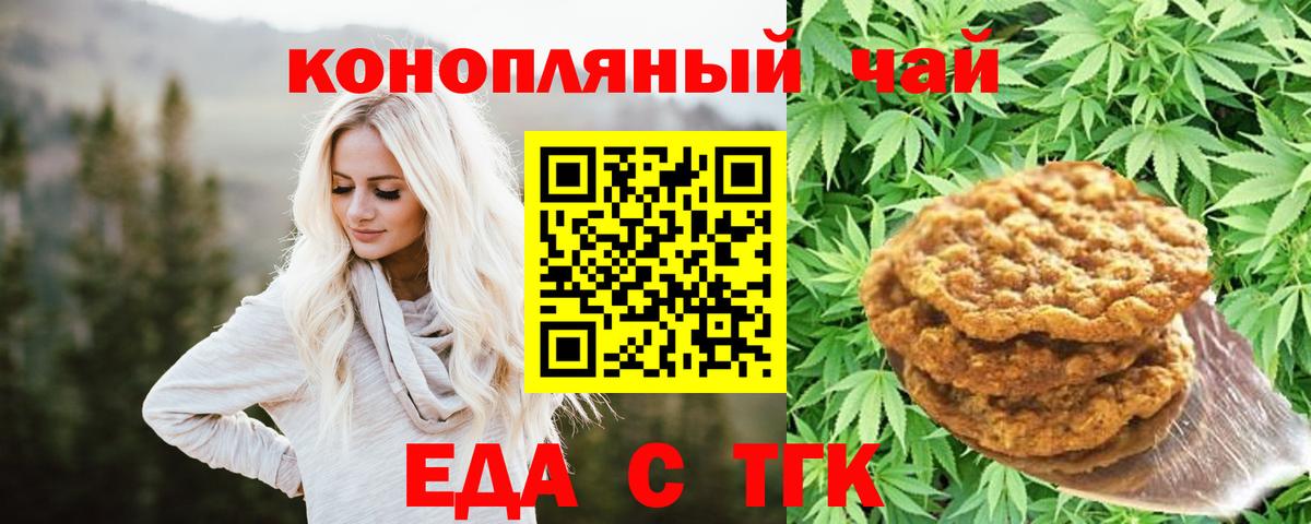 Большой Камень  Печенье с ТГК марихуана  Вход с VPN 