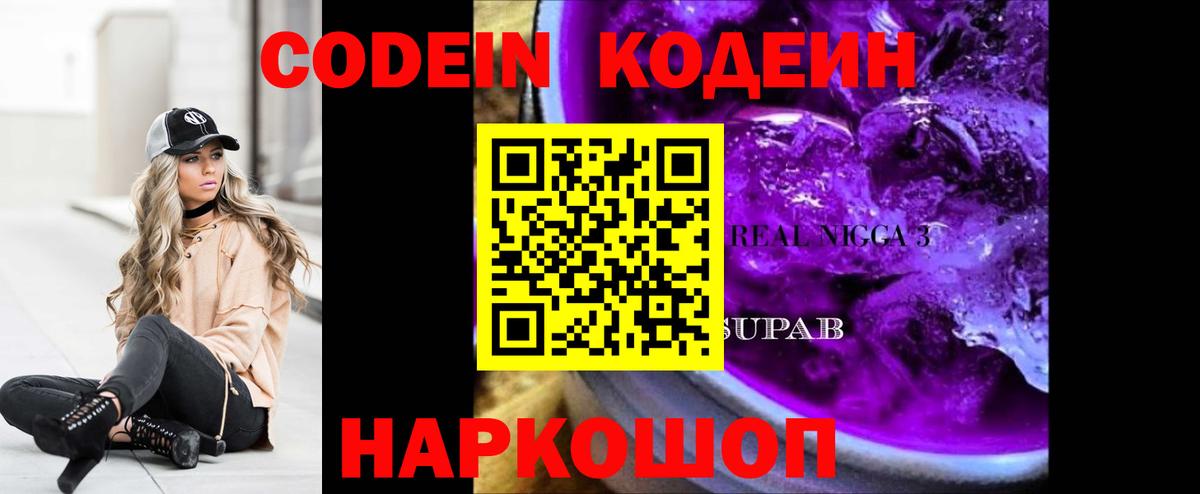 Кодеин напиток Lean (лин)  Вход с VPN  Codein напиток Lean (лин)  Большой Камень 