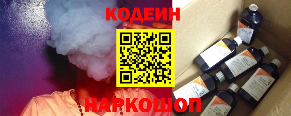 Кодеин напиток Lean (лин) Большой Камень