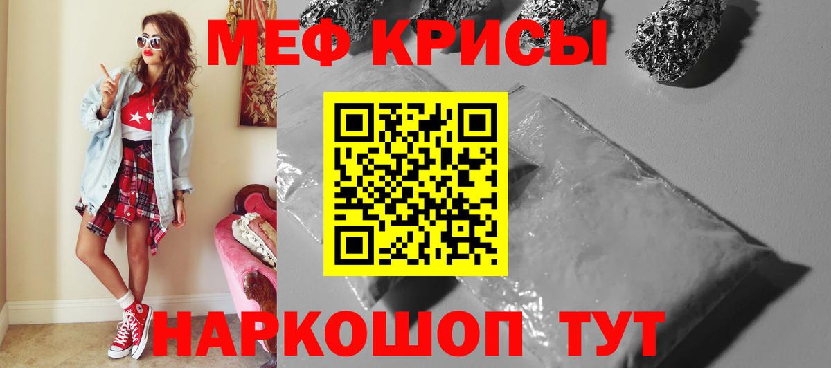 Меф мяу мяу Большой Камень