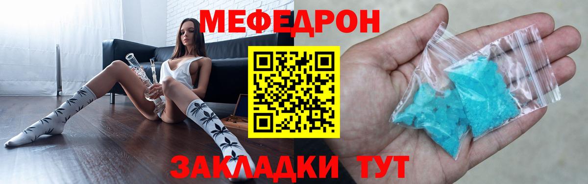 МЕФ кристаллы  Вход с VPN  Мефедрон мяу мяу  МЯУ-МЯУ  Большой Камень 