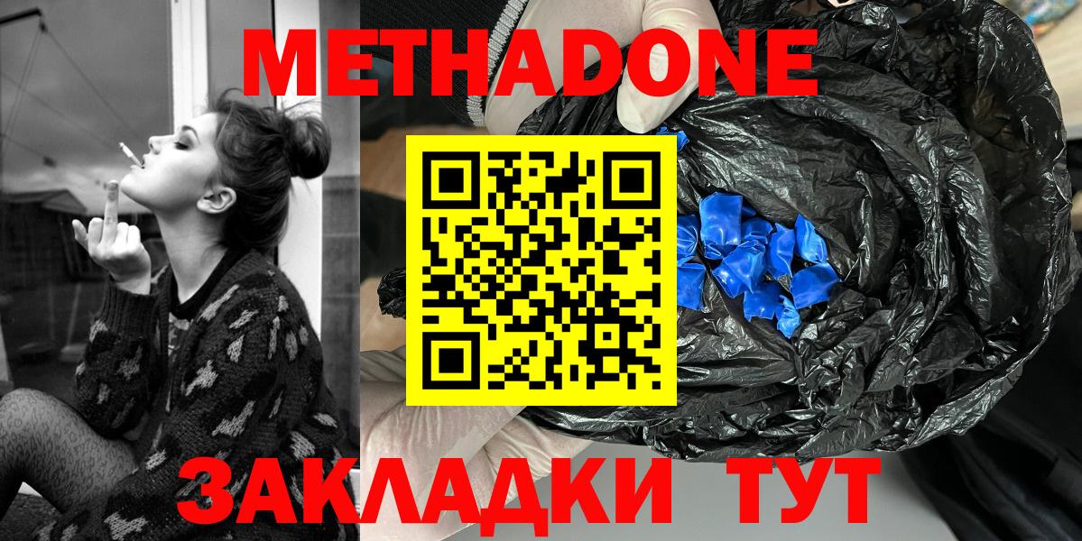 Большой Камень  Метадон methadone  Метадон белоснежный  Вход с VPN 