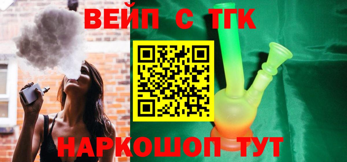 ТГК вейп  Дистиллят ТГК Wax  Большой Камень  Вход с VPN 